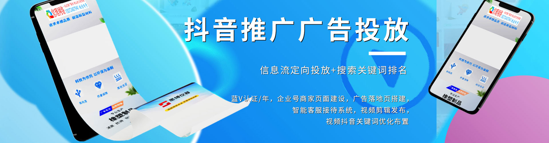 天等推广竞价